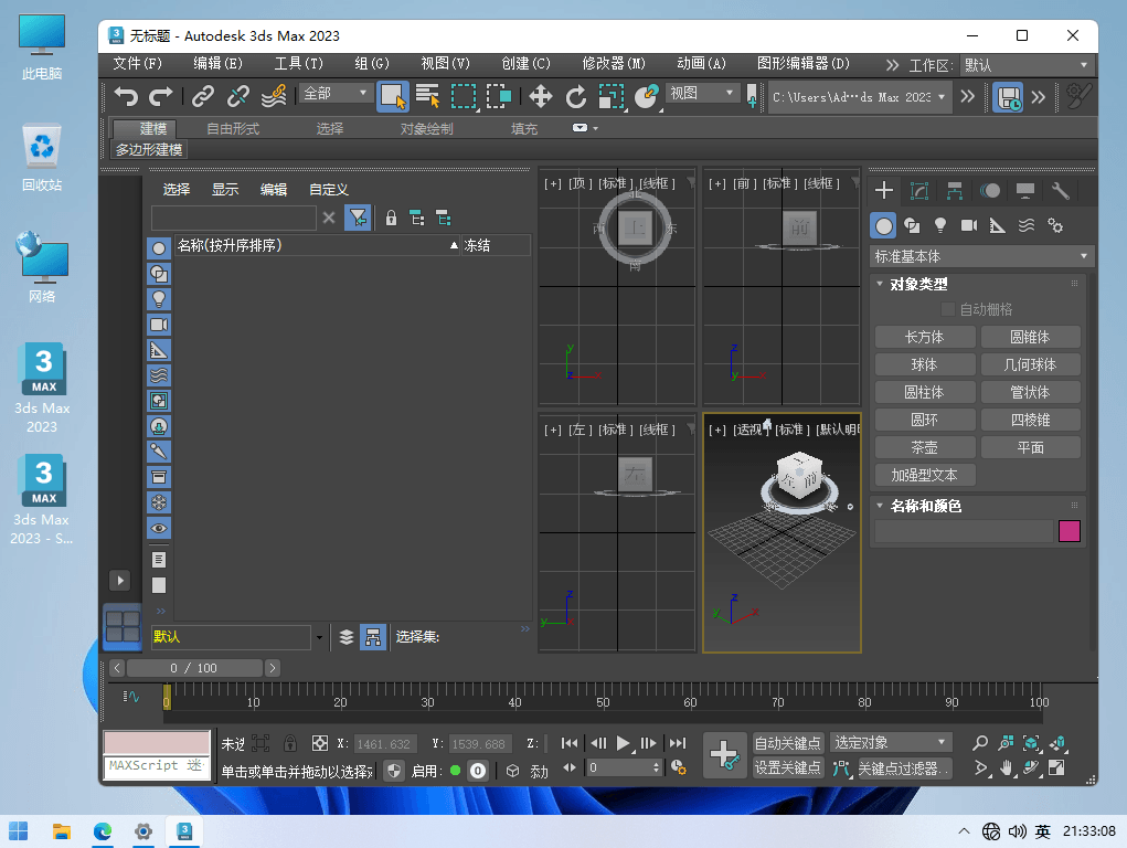 Autodesk 3ds Max 2023 三维动画渲染软件中文破解版