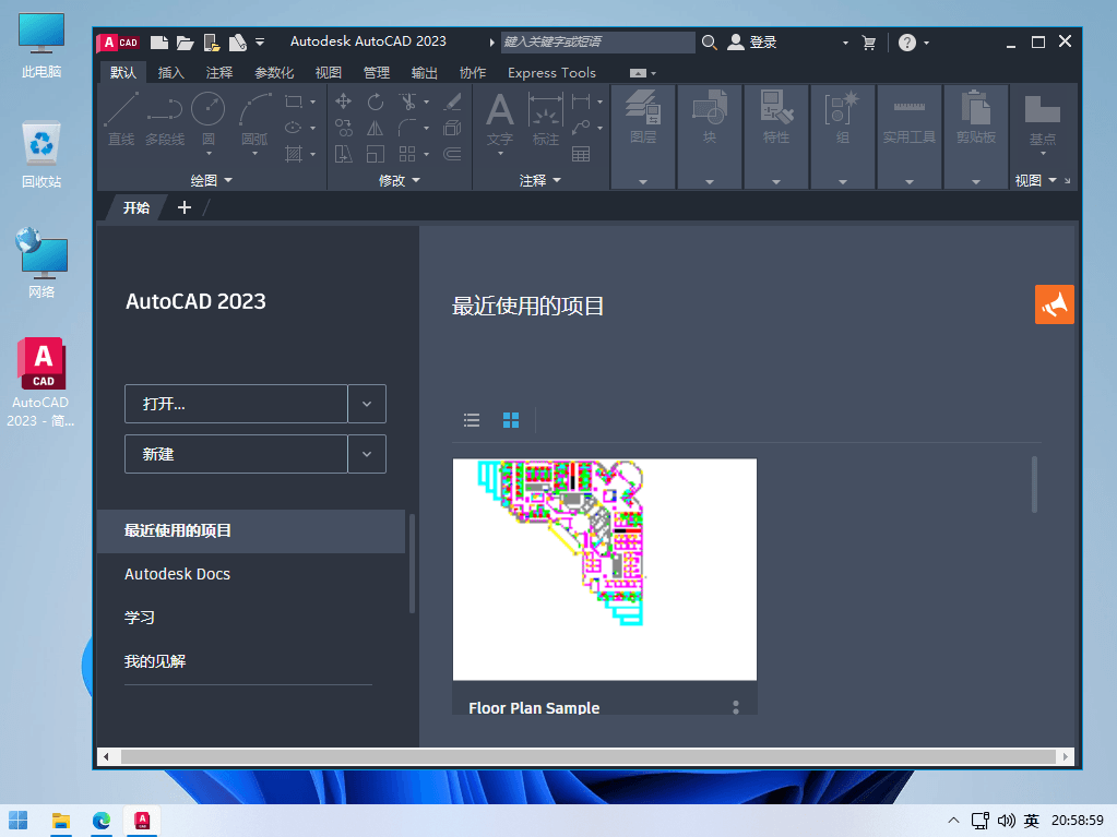 设计者利器更新 Autodesk AutoCAD 2023 中文破解版