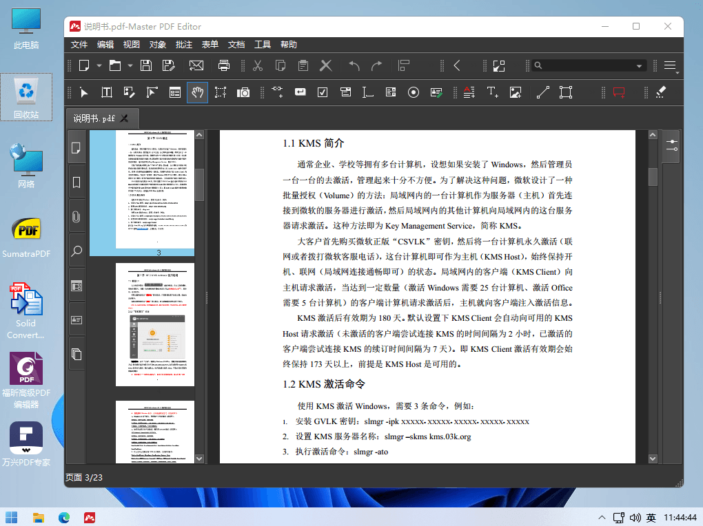 FineReader特别版不好找？试试这款软件 Master PDF Editor