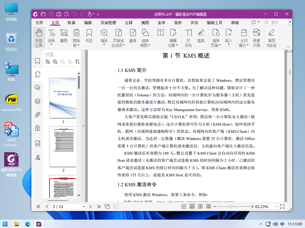 FineReader特别版不好找？试试福昕 Foxit PDF Editor Pro