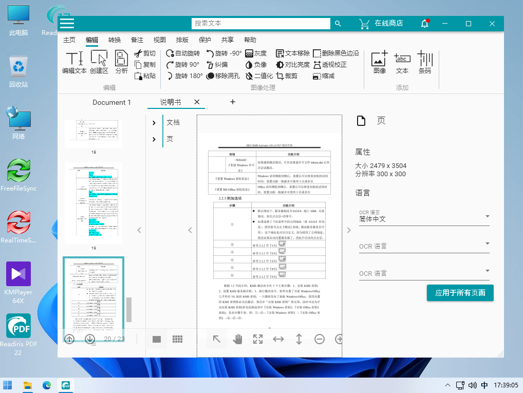 十多款PDF编辑软件合集，助你工作时快速提高办公效率