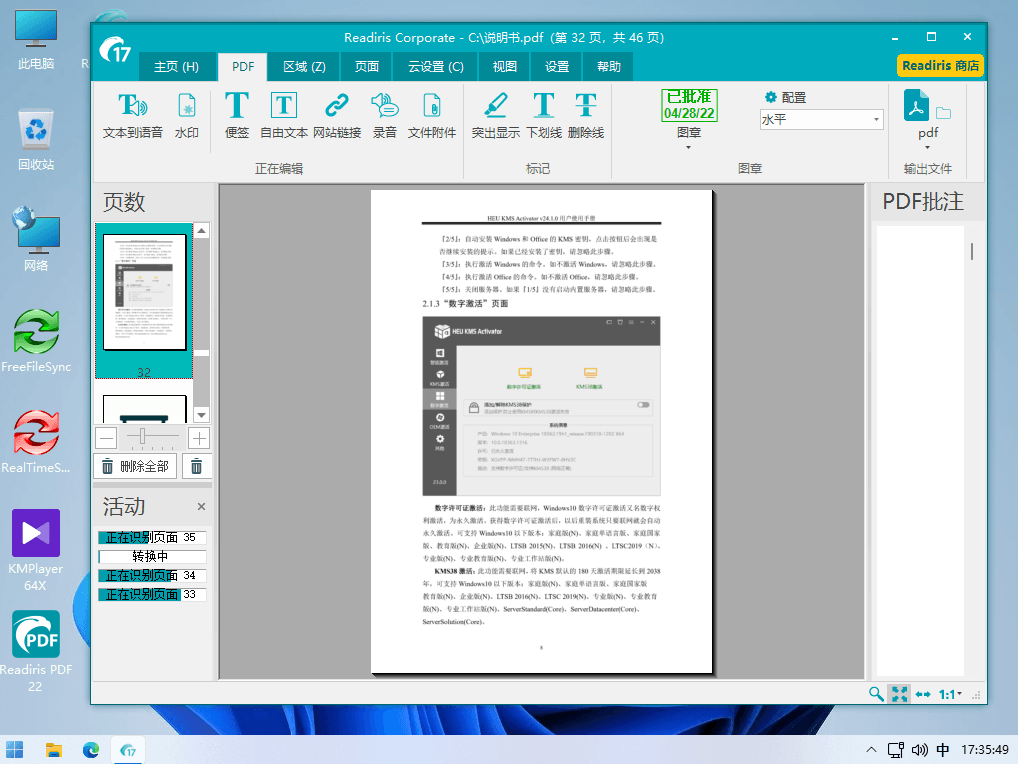 Readiris Corporate 一体化PDF编辑器和OCR文字识别软件