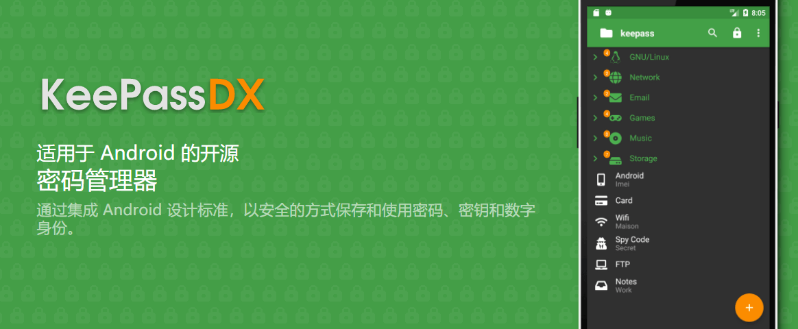 KeePassDX 一款适用于安卓的开源免费无广告密码管理器