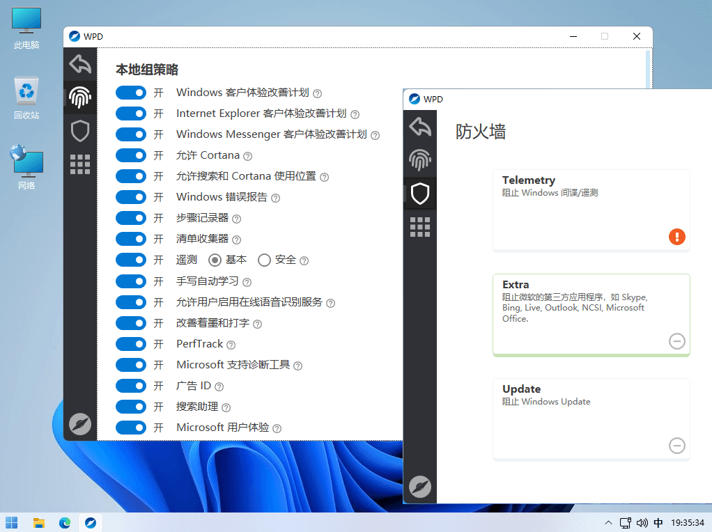 WPD 国外一款小巧免费的Windows系统隐私设置优化工具