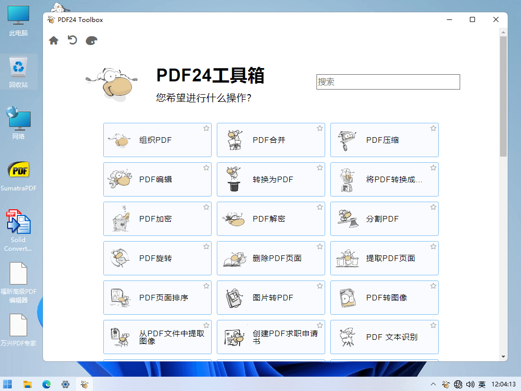 FineReader特别版不好找？试试这款PDF24 Creator工具箱