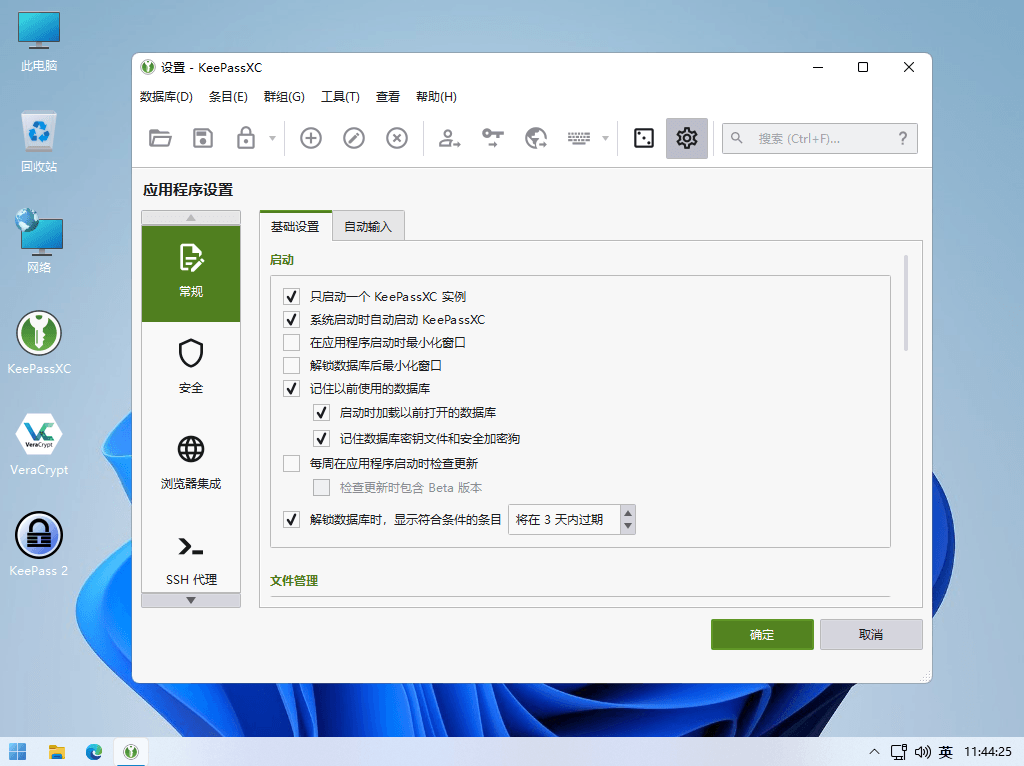 KeePassXC 开源免费跨平台的桌面密码管理器应用程序