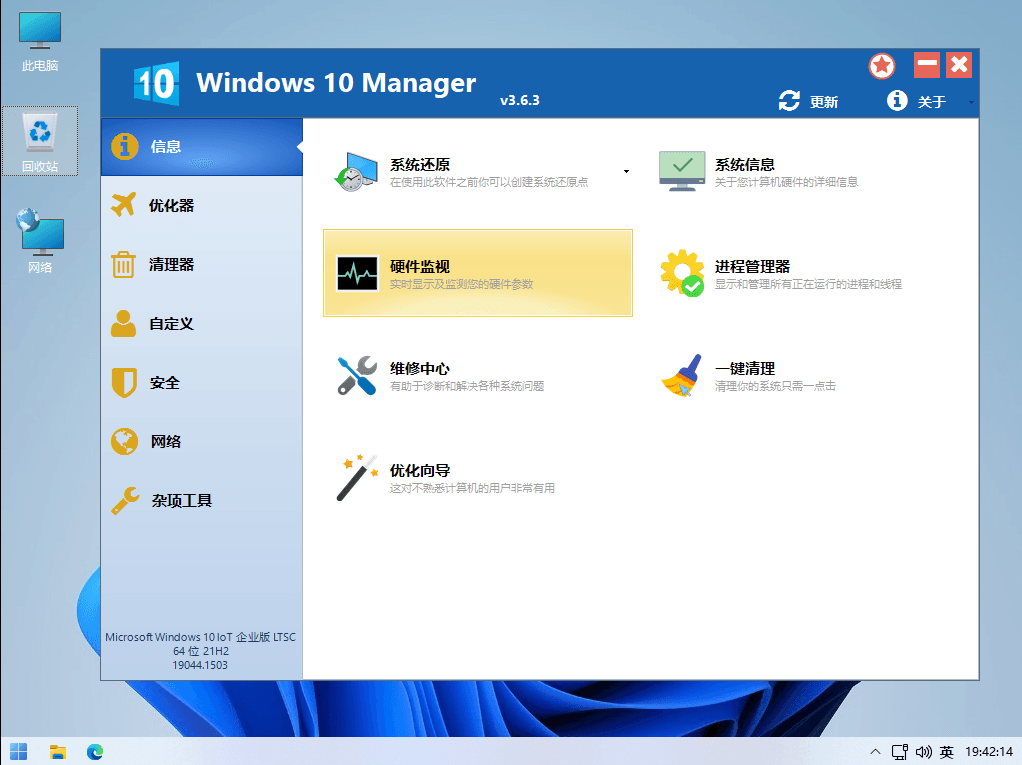 Windows 10 Manager 这个系统优化工具助你电脑恢复如初