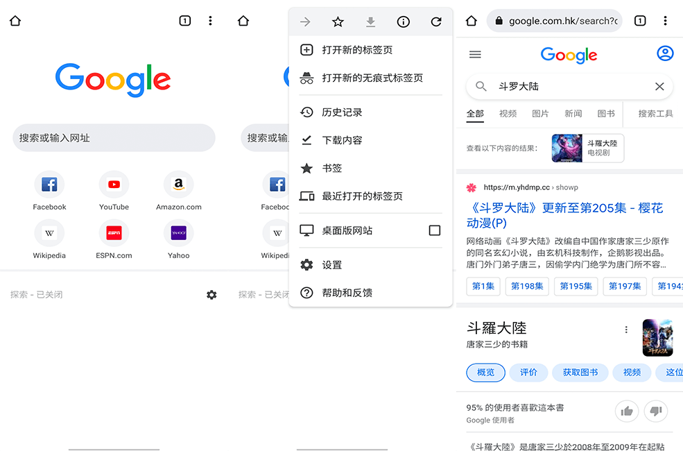 Chrome for Android 谷歌安卓网页浏览器软件Play商店版