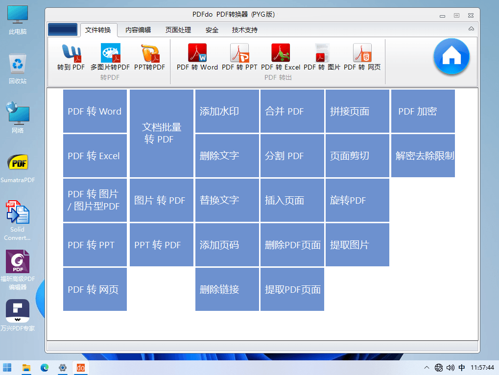 FineReader特别版不好找？试试这款PDFdo PDF 转换器