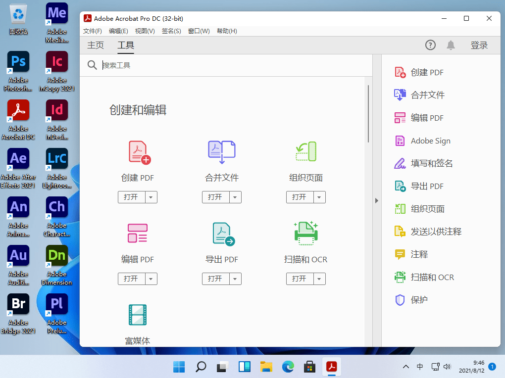 奥多比的这款 Adobe Acrobat Pro DC 办公软件还真不赖