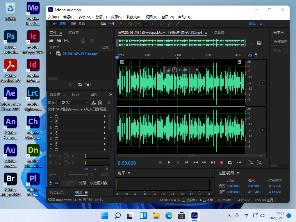 Adobe Audition 奥多比数字音频录制编辑和混合软件