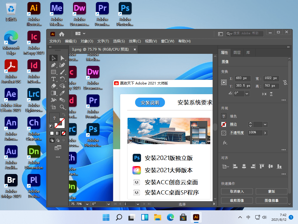 Adobe Illustrator 奥多比矢量图形设计创作软件最新版