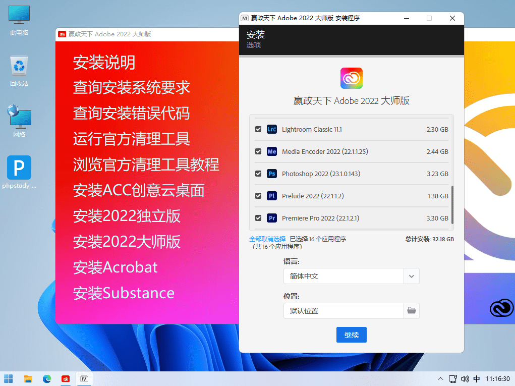 Adobe MasterCol 2022 x64 奥多比赢政天下全家桶大师版