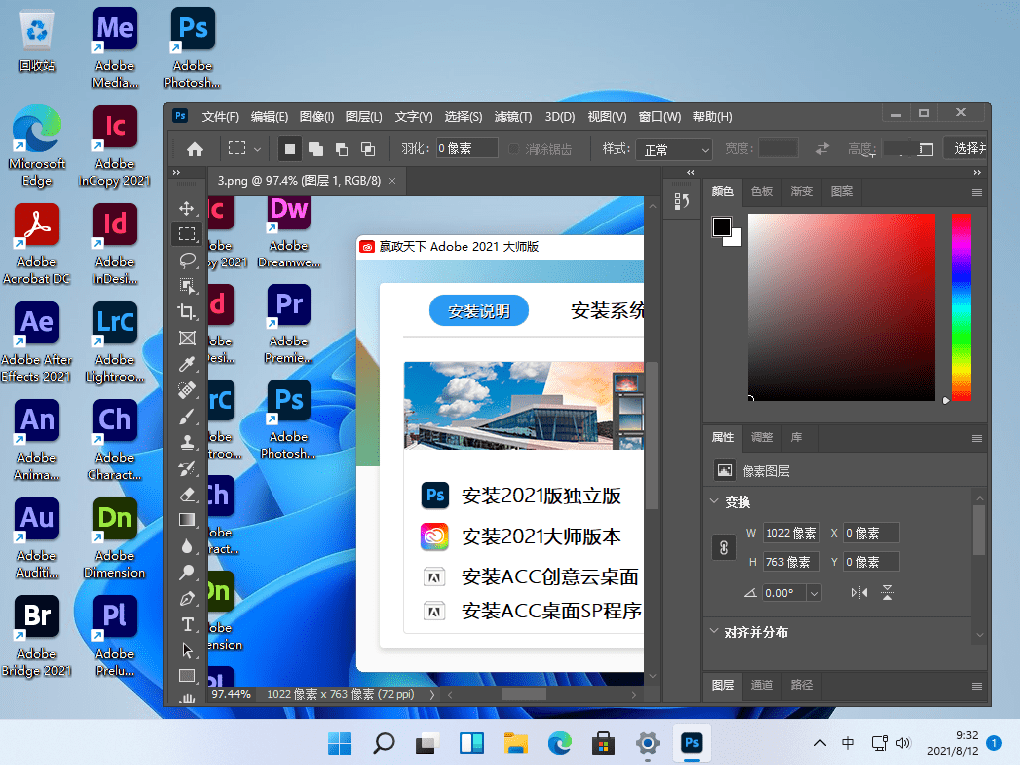 Adobe Photoshop 奥多比史上最强图像设计处理工具