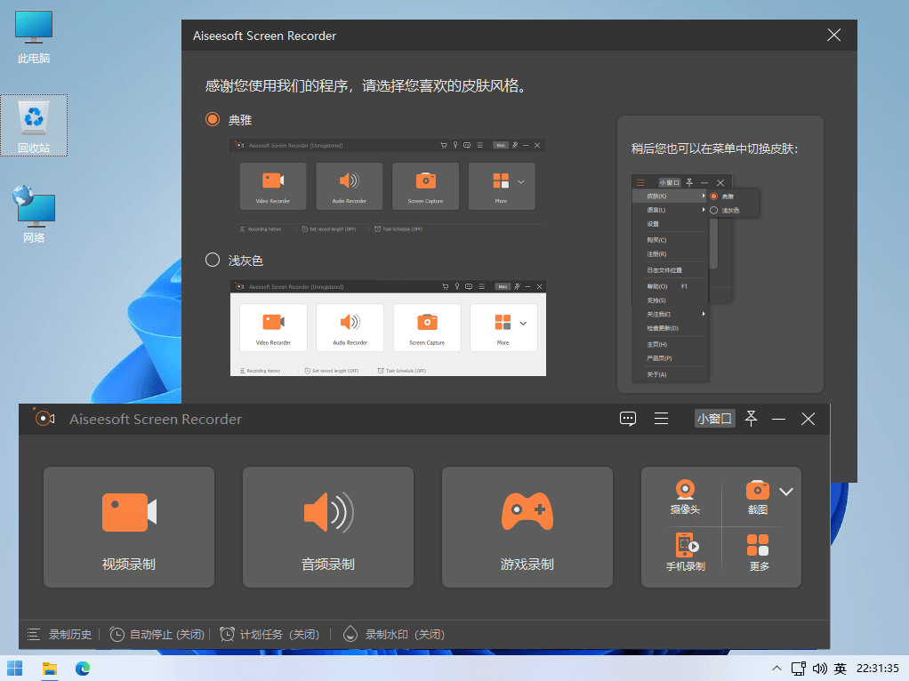 Aiseesoft Screen Recorder 电脑高清屏幕录像机绿色便携版