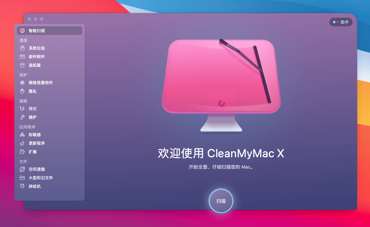 CleanMyMac X 绝无仅有的Mac苹果电脑系统清理优化工具