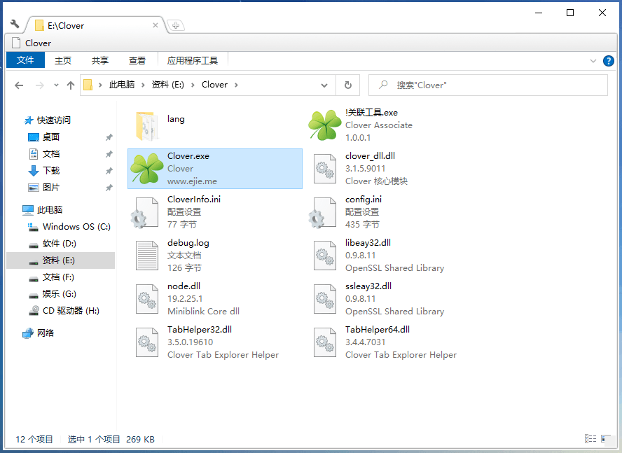 Clover for Windows 资源管理器多标签增强工具绿色版