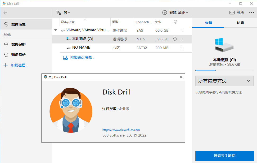 知识兔这款 Disk Drill Enterprise 国外的企业版数据恢复软件真香