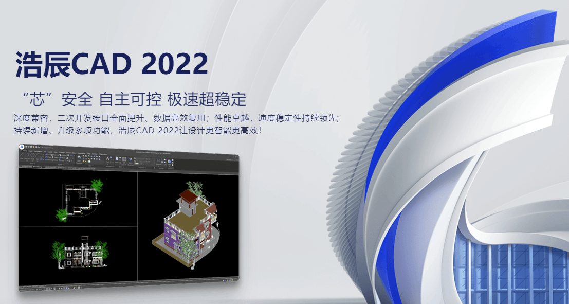 国产CAD软件推荐 GstarCAD Pro 2022 浩辰CAD特别版