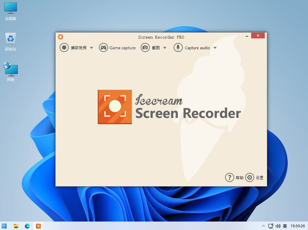 Icecream Screen Recorder Pro 高清屏幕录像机绿色便携版