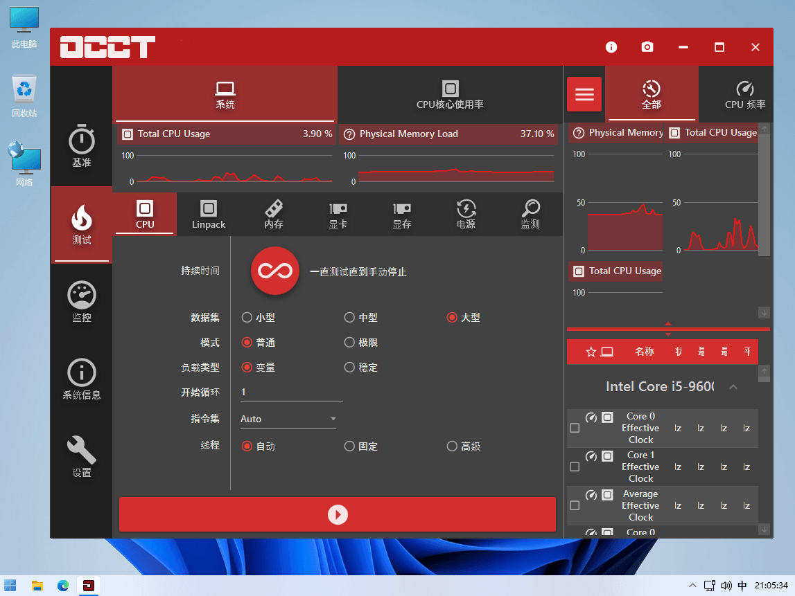 怎么看电脑的电压功耗，OCCT 免费硬件电压功耗测试软件