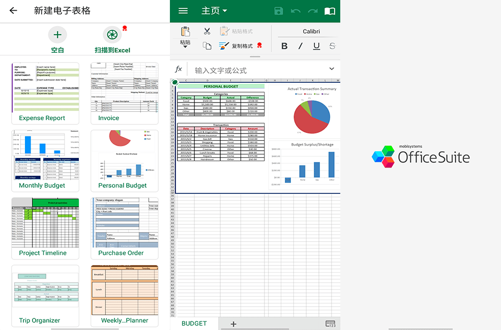 这款安卓办公软件奈斯 OfficeSuite PDF 内购解锁高级版