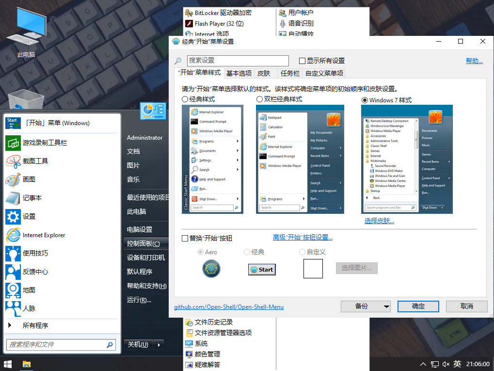 Open-Shell-Menu 免费Win10开始菜单增强恢复经典工具