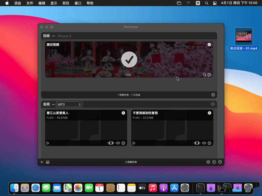 Permute 最强Mac平台上的视频音频拼接格式转换利器