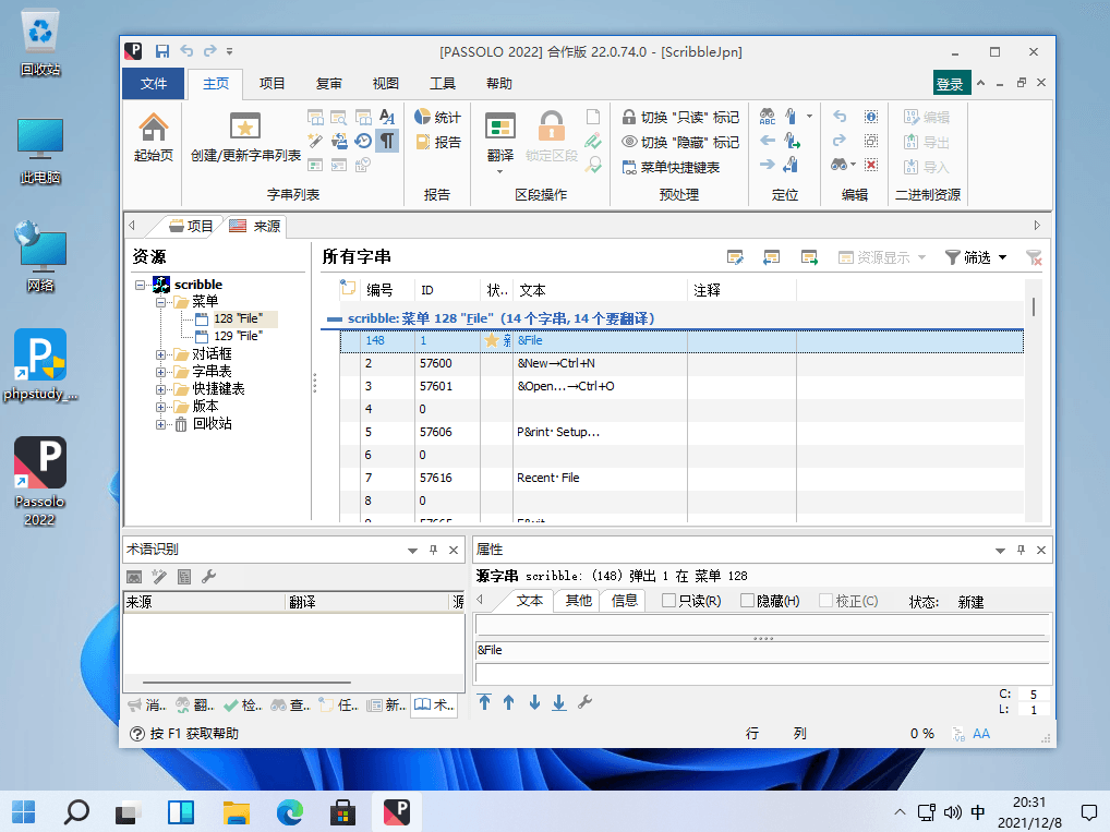 SDL PASSOLO 2022 备受赞誉的本地化语言翻译工具汉化版