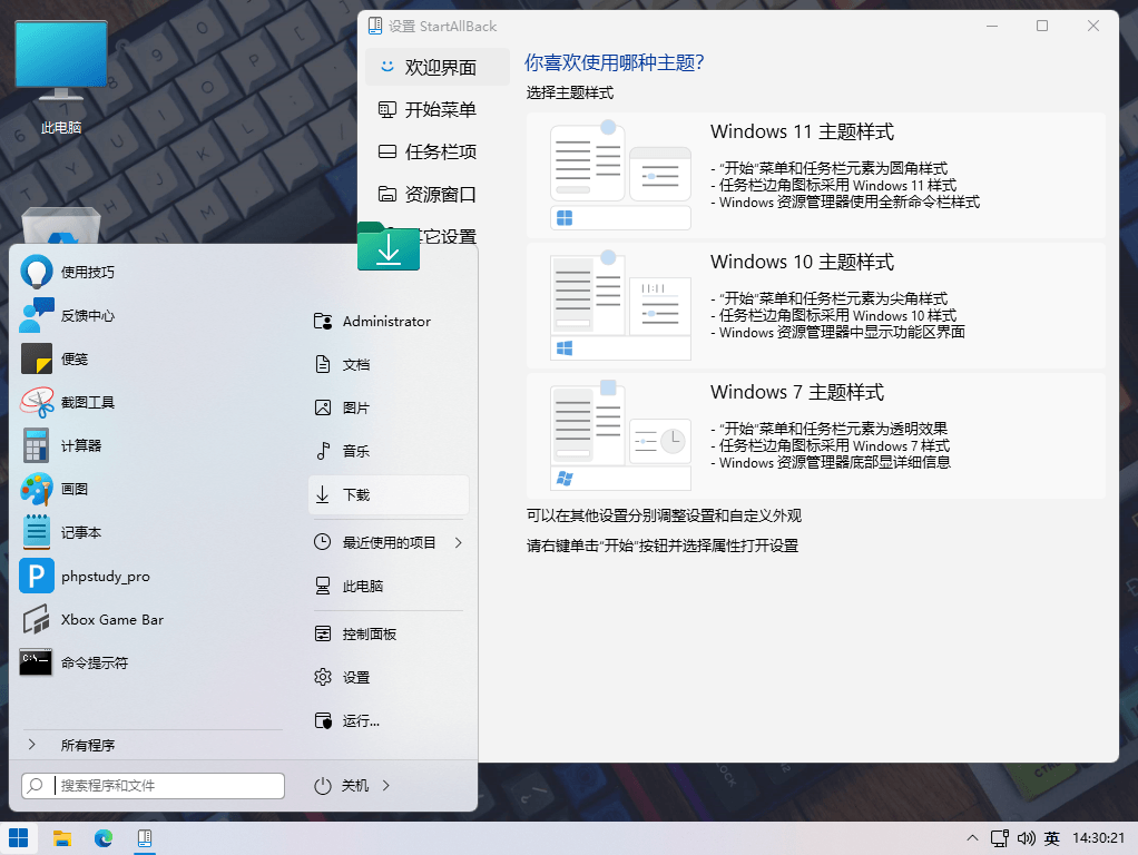 StartAllBack这款小工具不足2M，完美解决了Win11系统的痛点