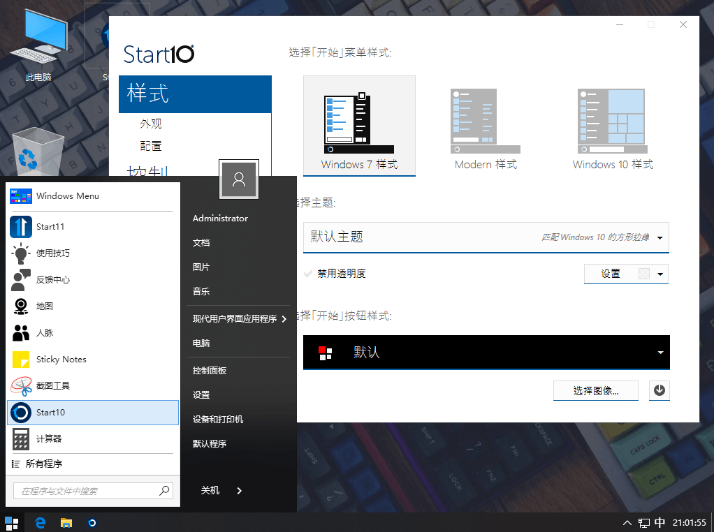 Stardock Start10 免费Win10开始菜单增强恢复经典工具