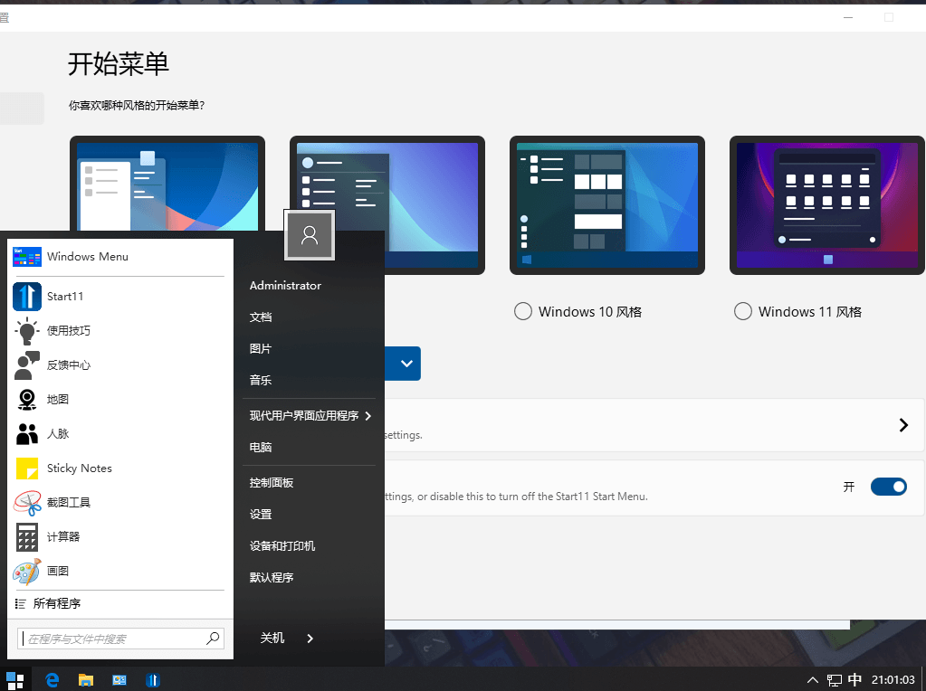 Windows11系统不好用！试试这几款系统开始菜单增强工具