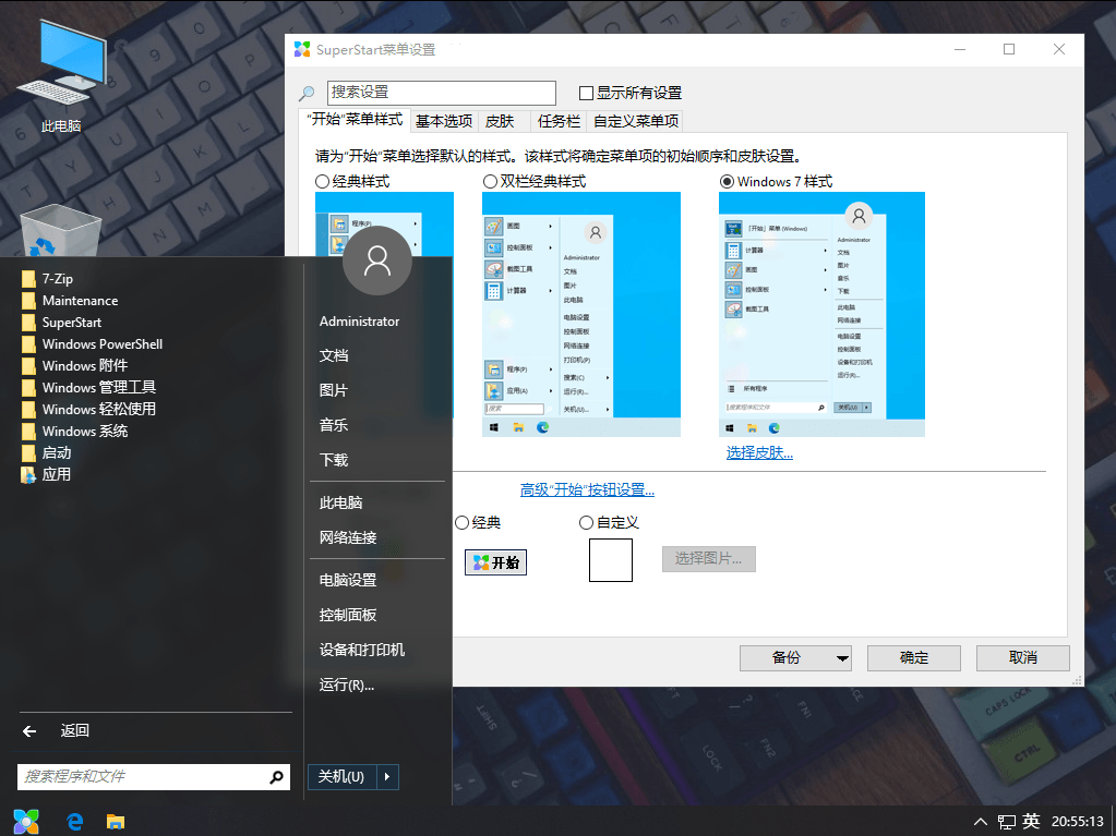 Windows11系统不好用！试试这几款系统开始菜单增强工具