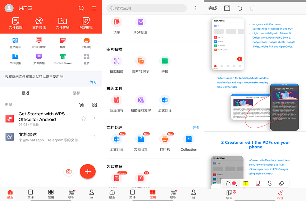 国产手机办公软件 WPS Office Premium 解锁内购高级版