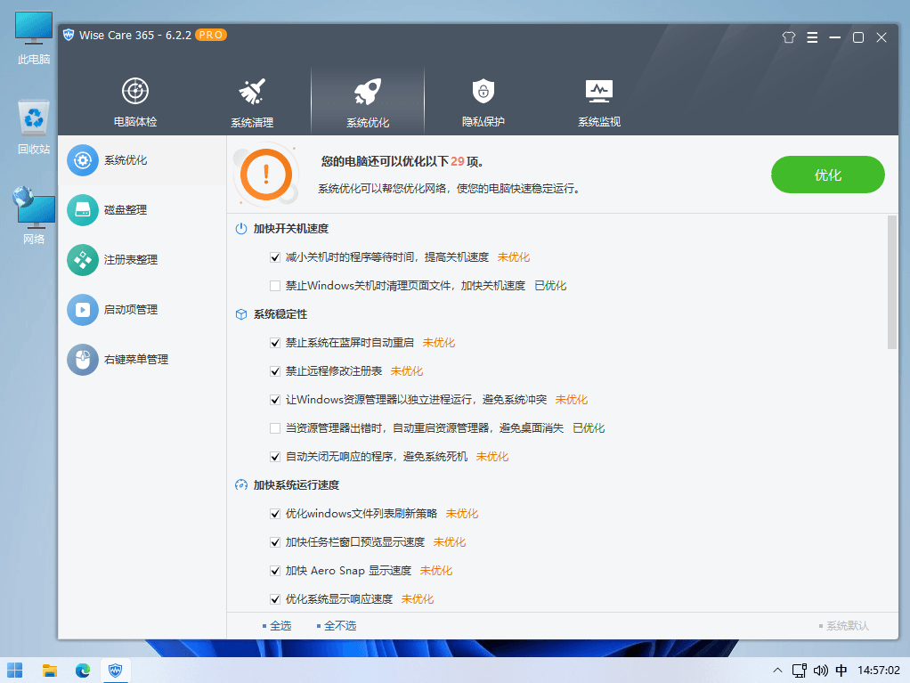 这款软件精通十八般武艺，Wise Care 365 Pro 绿色便携版