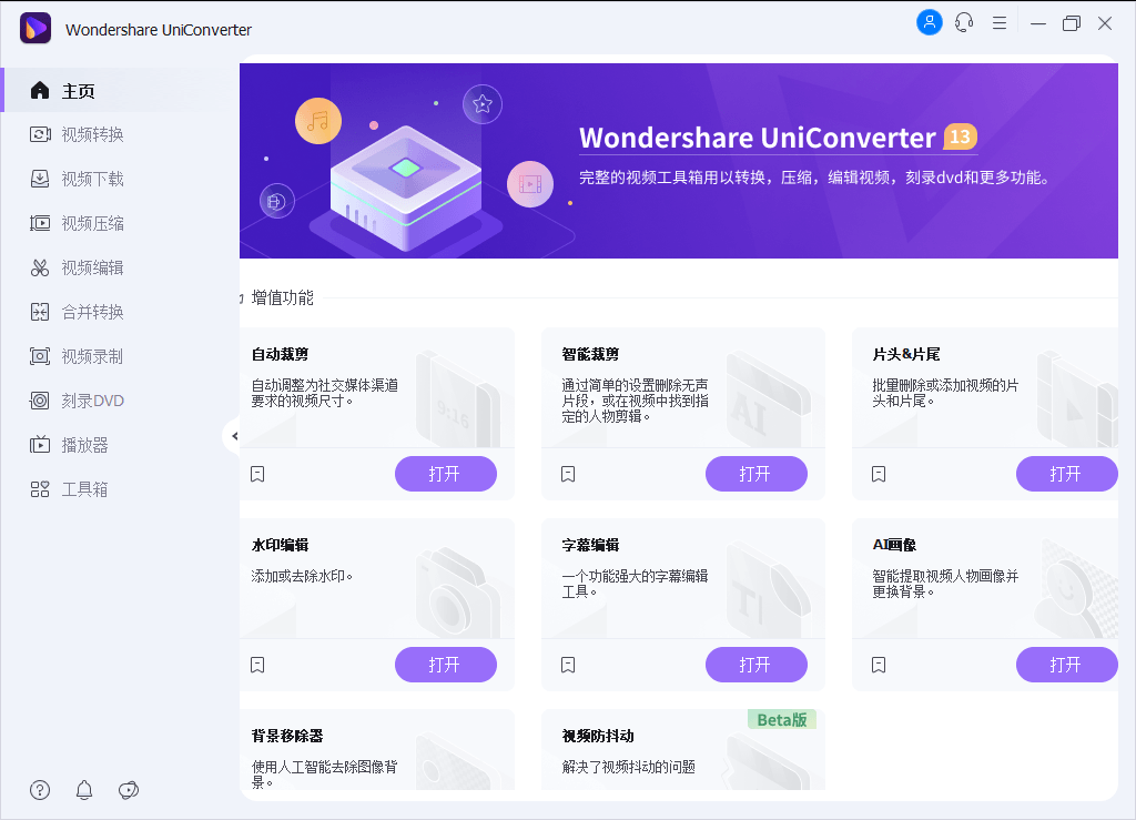 Wondershare UniConverter 万兴全能音视频格式转换器