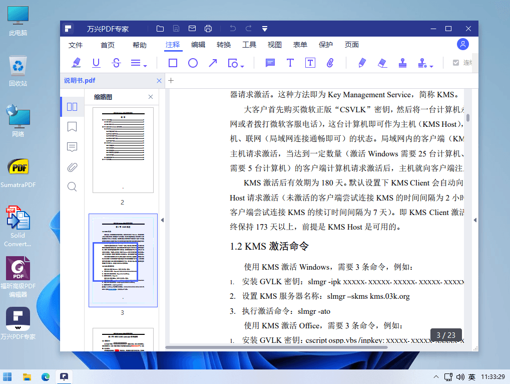 FineReader特别版不好找？试试万兴开发的 PDFelement