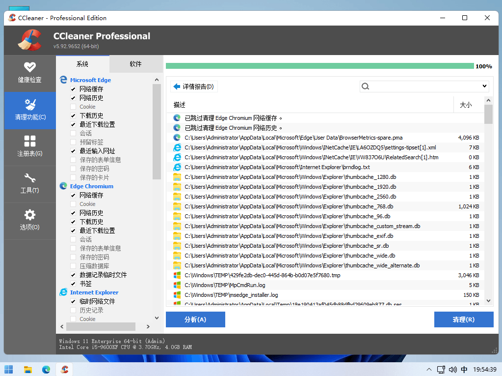 CCleaner Pro 全球使用最多的系统优化和隐私保护工具