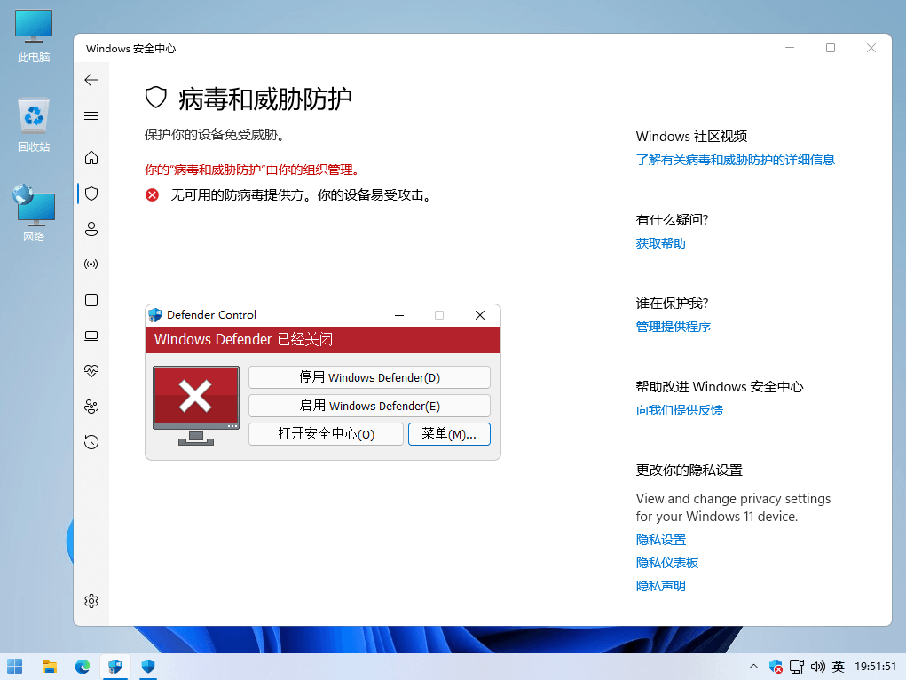 Defender Control 快速管理你的Windows Defender安全软件