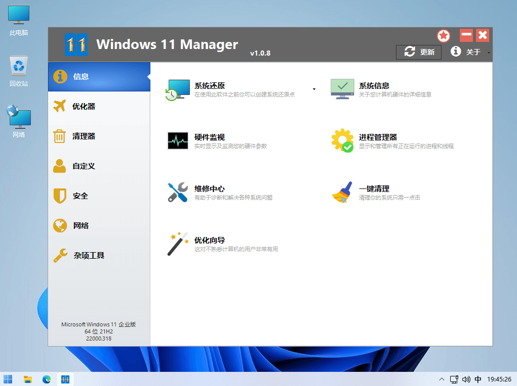 Windows 11 Manager 这款系统优化工具提高你的电脑速度