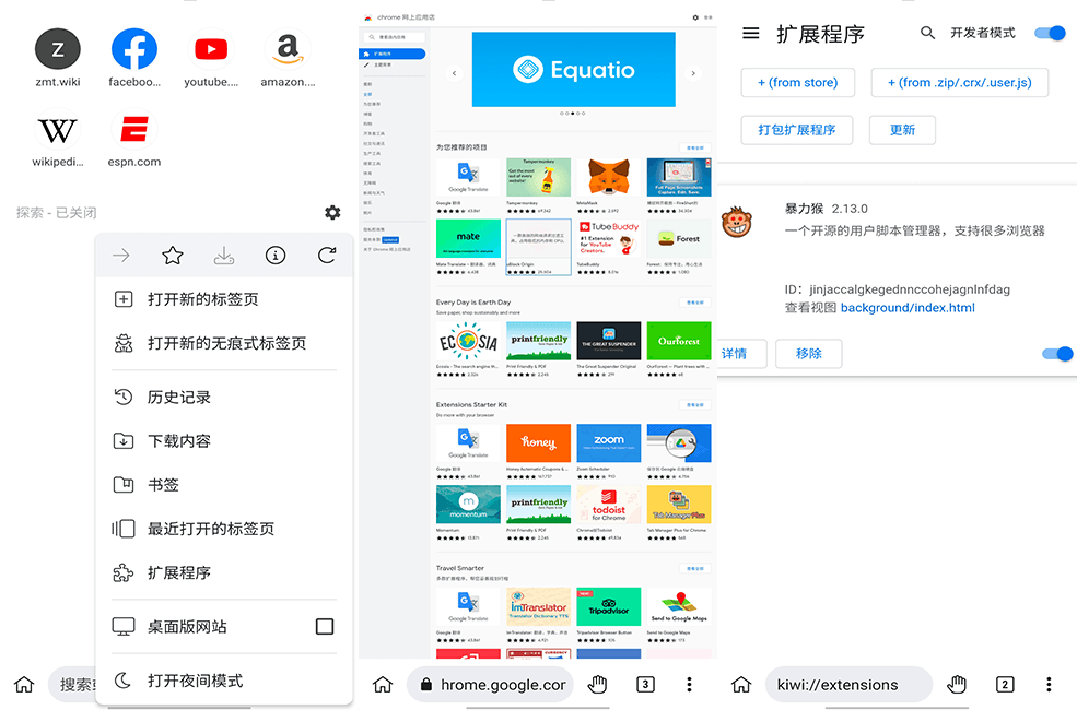 KiwiBrowser for Android 支持手机扩展插件浏览器软件