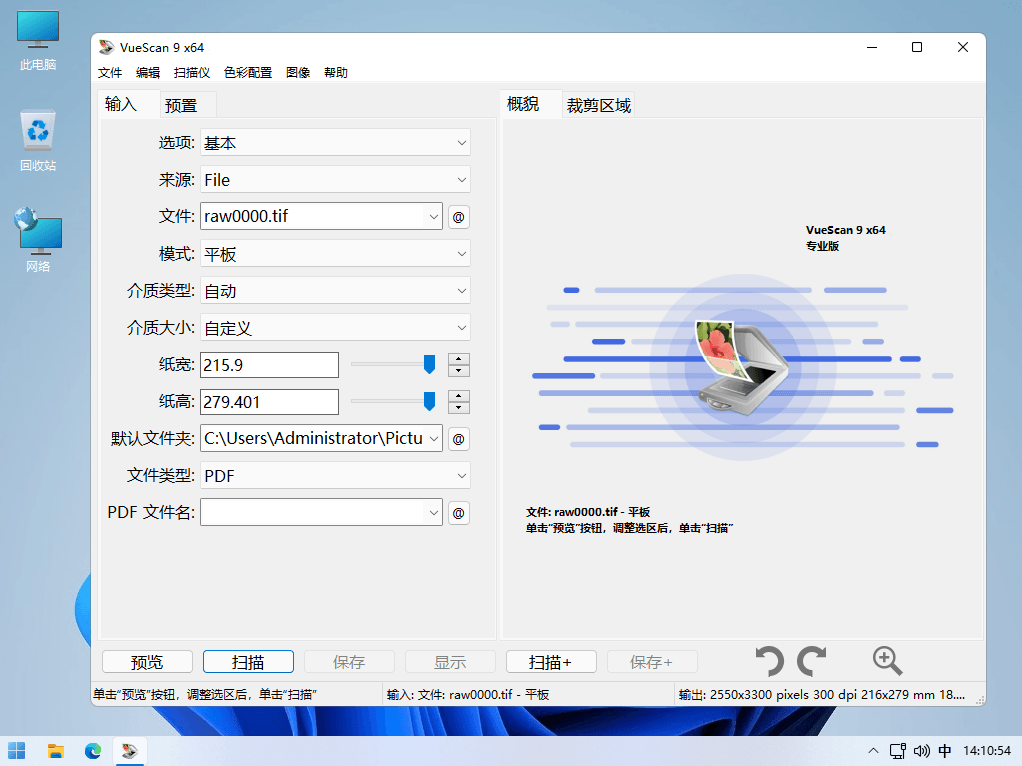 VueScan Pro 系统扫描仪驱动增强管理工具中文免费版