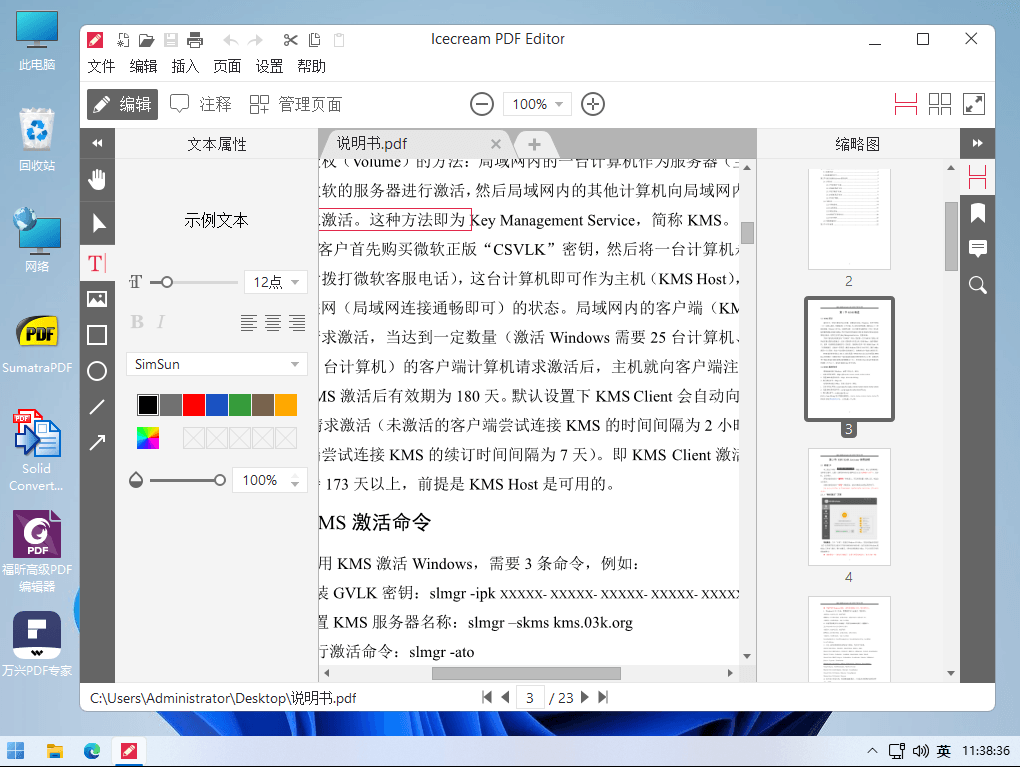 FineReader特别版不好找？试试 IceCream Pdf Editor Pro