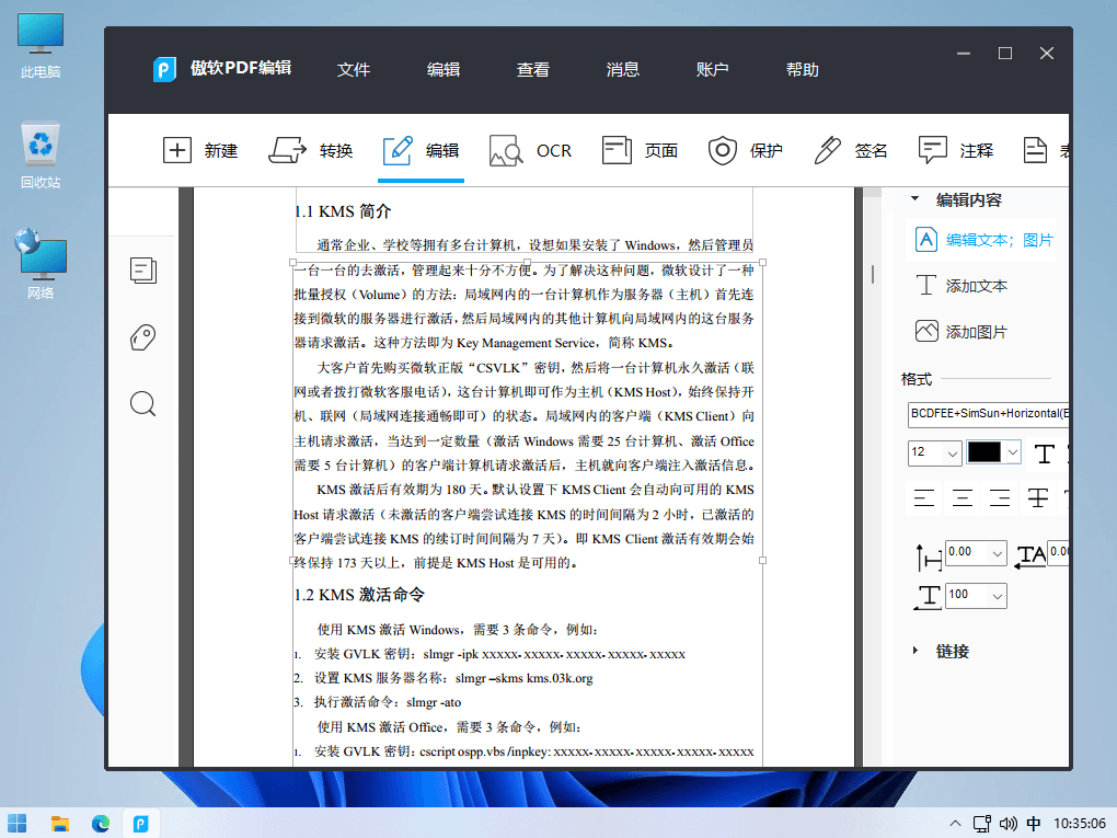ApowerPDF 傲软开发的一款好用的PDF阅读与编辑工具