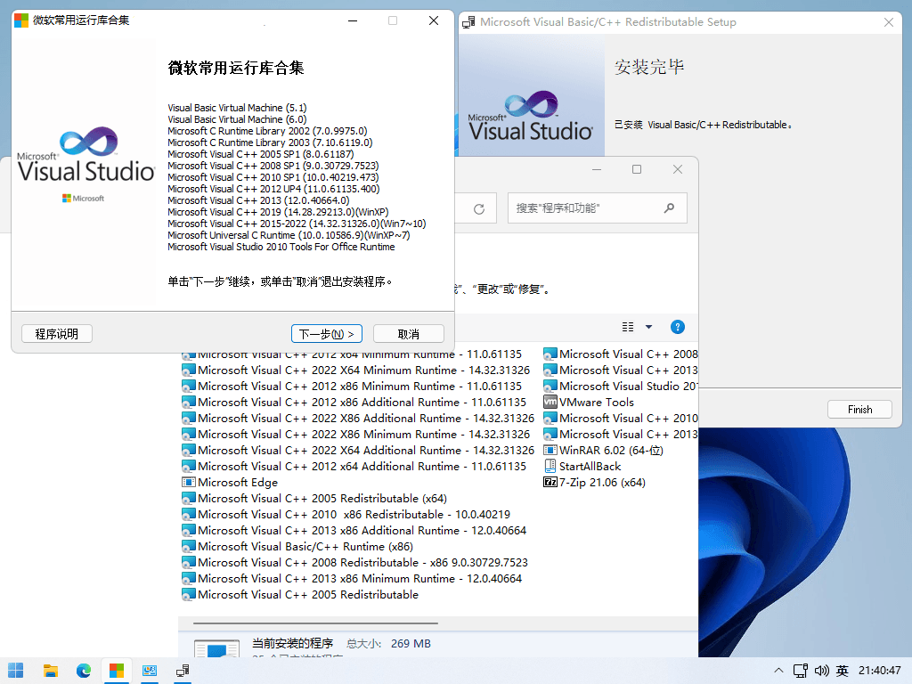 Microsoft Visual C++ 微软运行库组件合集静默开源轻量版