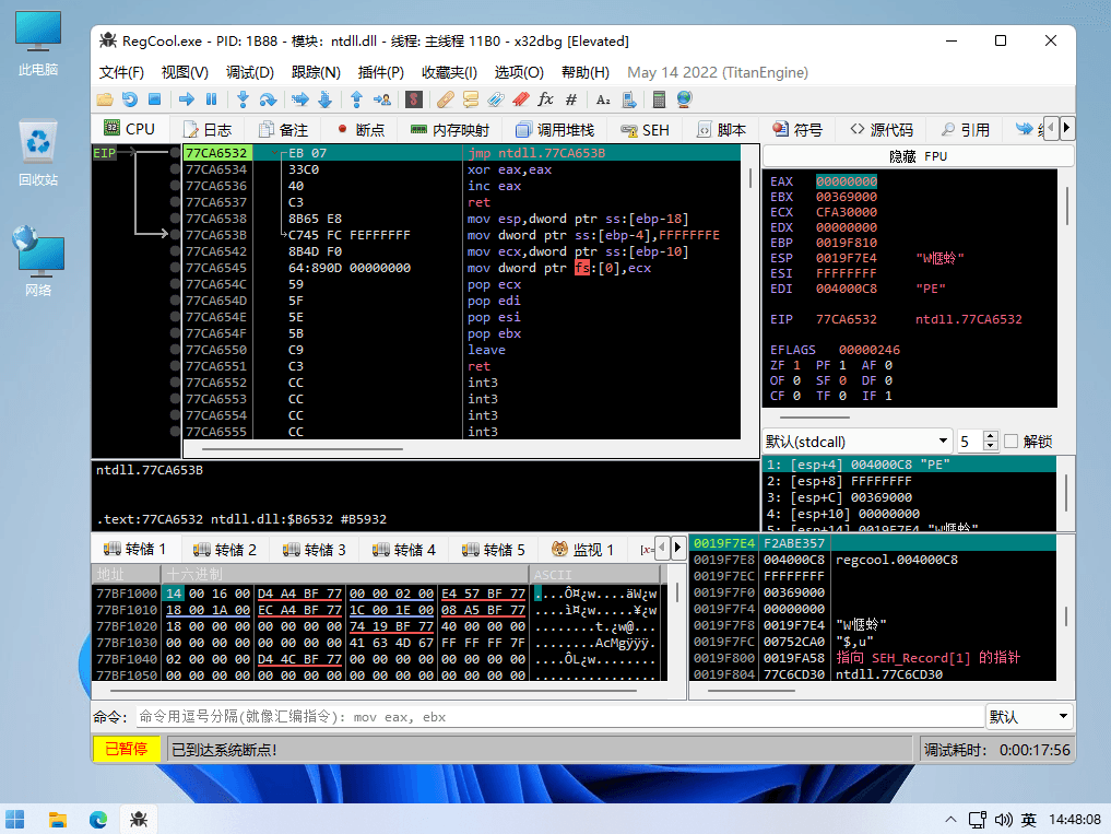 x64dbg 开源免费的x64/x32位逆向反汇编修改调试利器