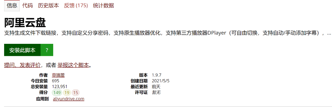 城通网盘/阿里云盘/天翼云盘免登陆高速下载油猴解析脚本