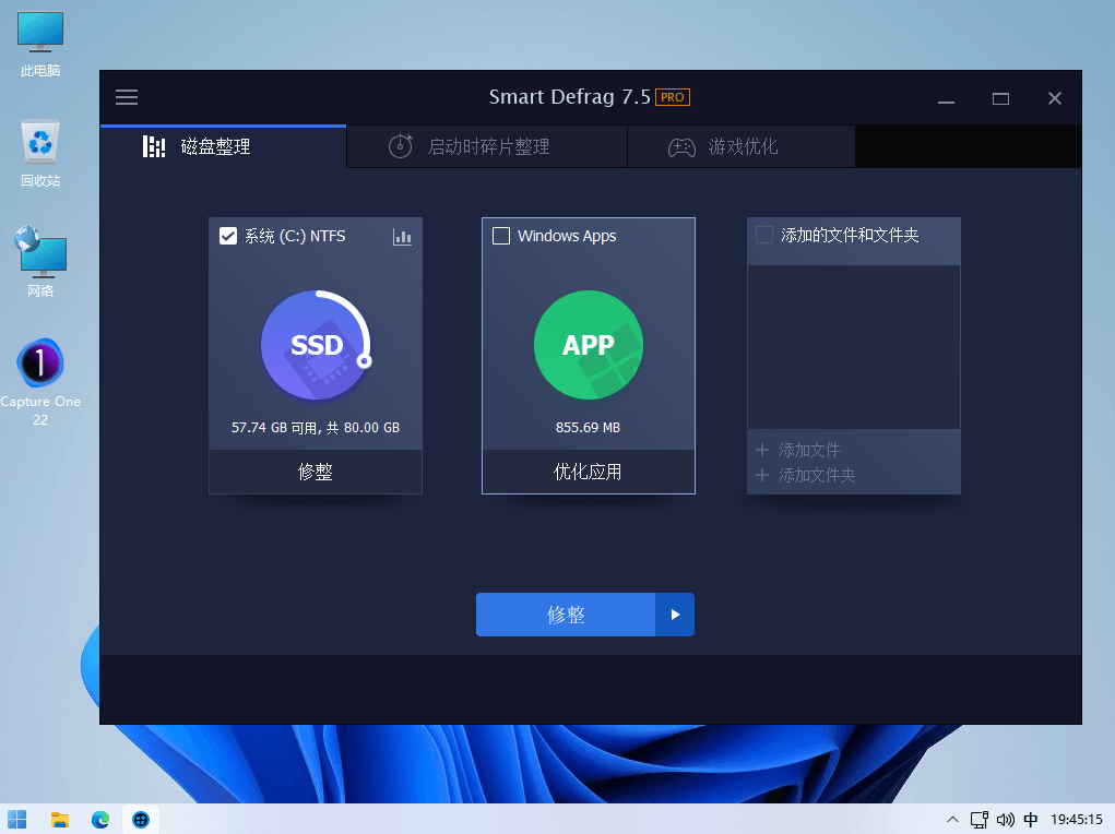 IObit Smart Defrag 智能磁盘碎片整理软件中文便携版