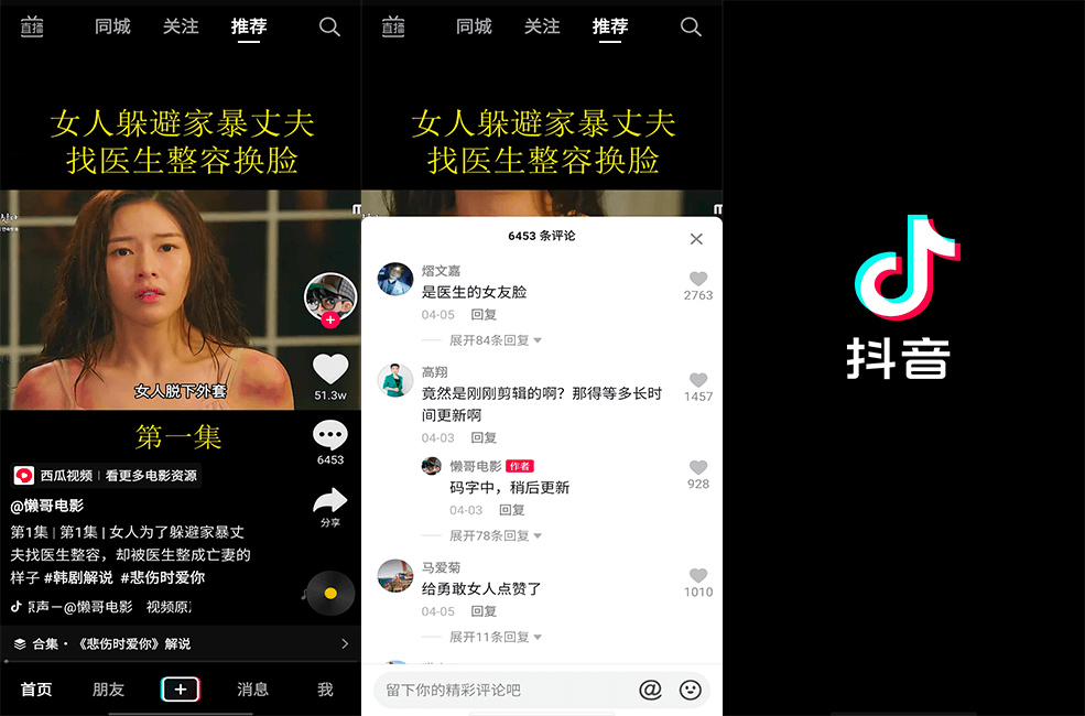 抖音短视频 v20.8.0 / TikTok v24.6.2 去广告无水印版