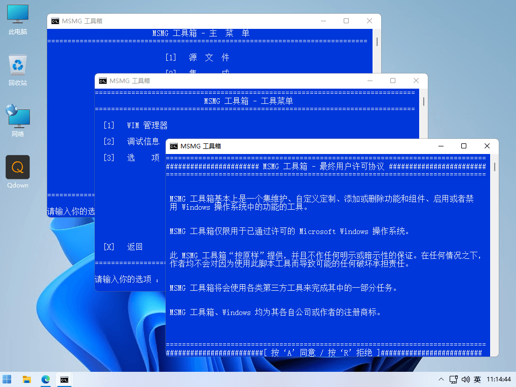 MSMG ToolKit 系统映像精简处理工具箱汉化中文版